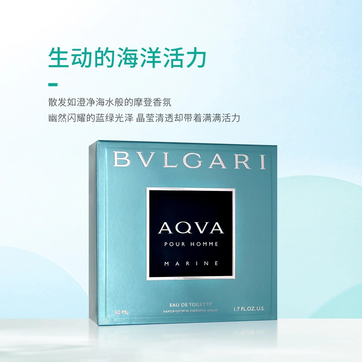 宝格丽海蓝淡香水50ml/100ml 商品