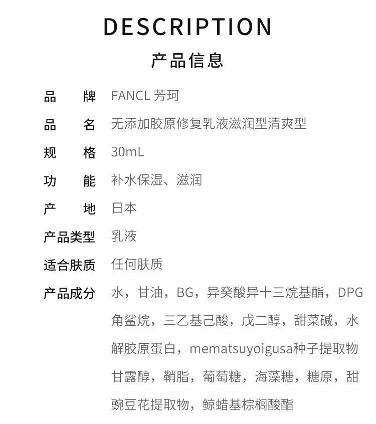 商品FANCL|【日本直购】FANCL 无添加胶原修复化妆水清爽型30ml,价格¥241,第4张图片详细描述