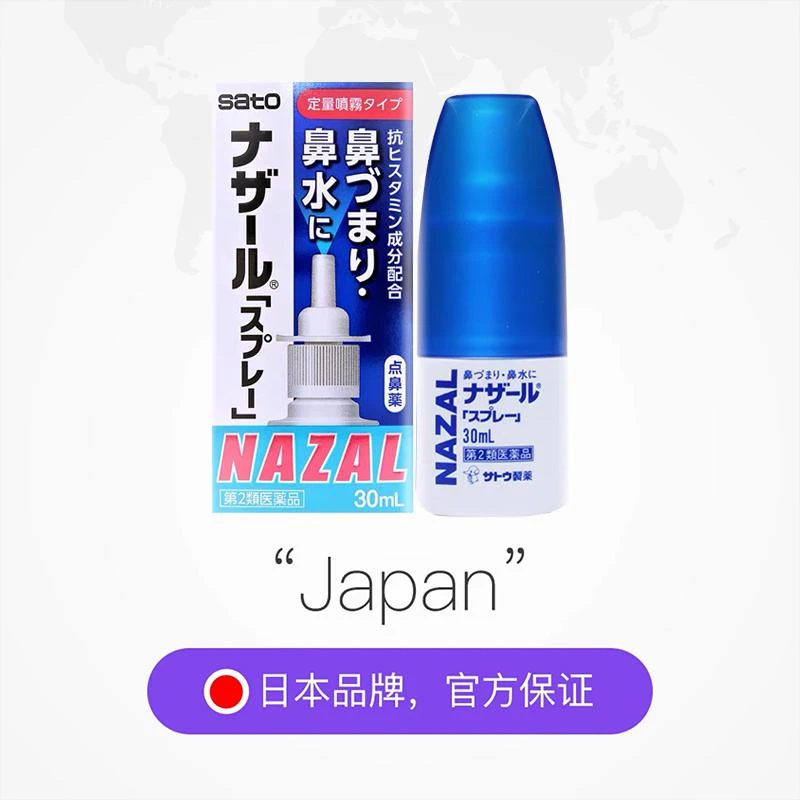 日本佐藤喷雾30ml 商品