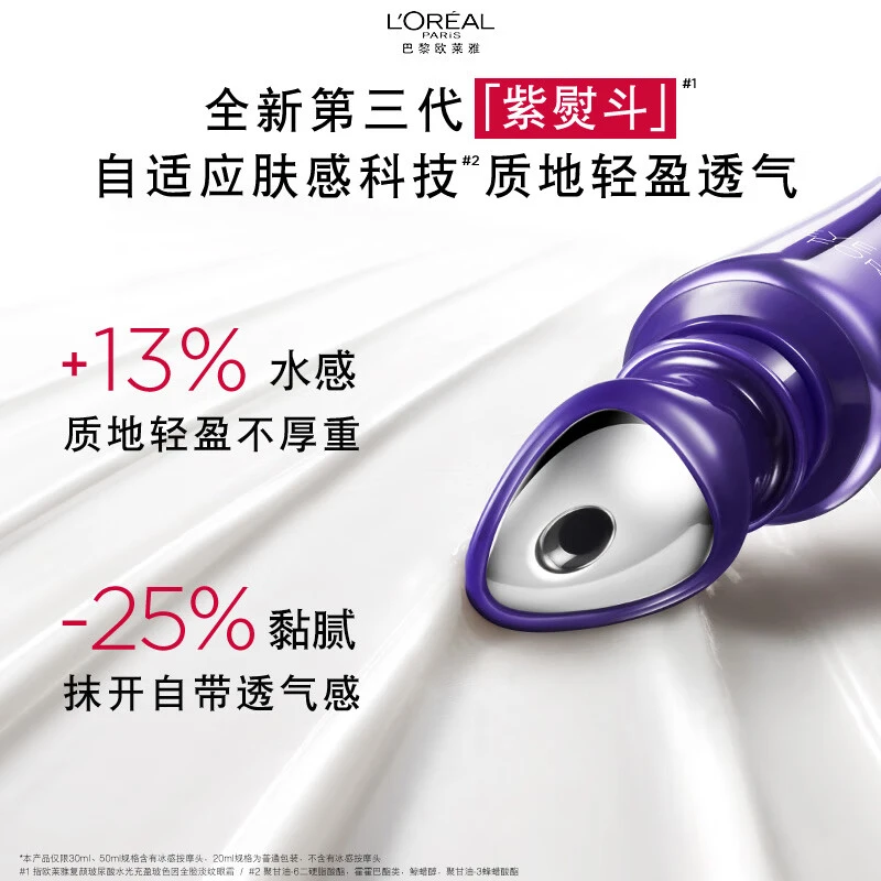 欧莱雅 第二代紫熨斗眼霜 30ml*2 二支装 抗皱紧致淡化细纹补水保湿 商品