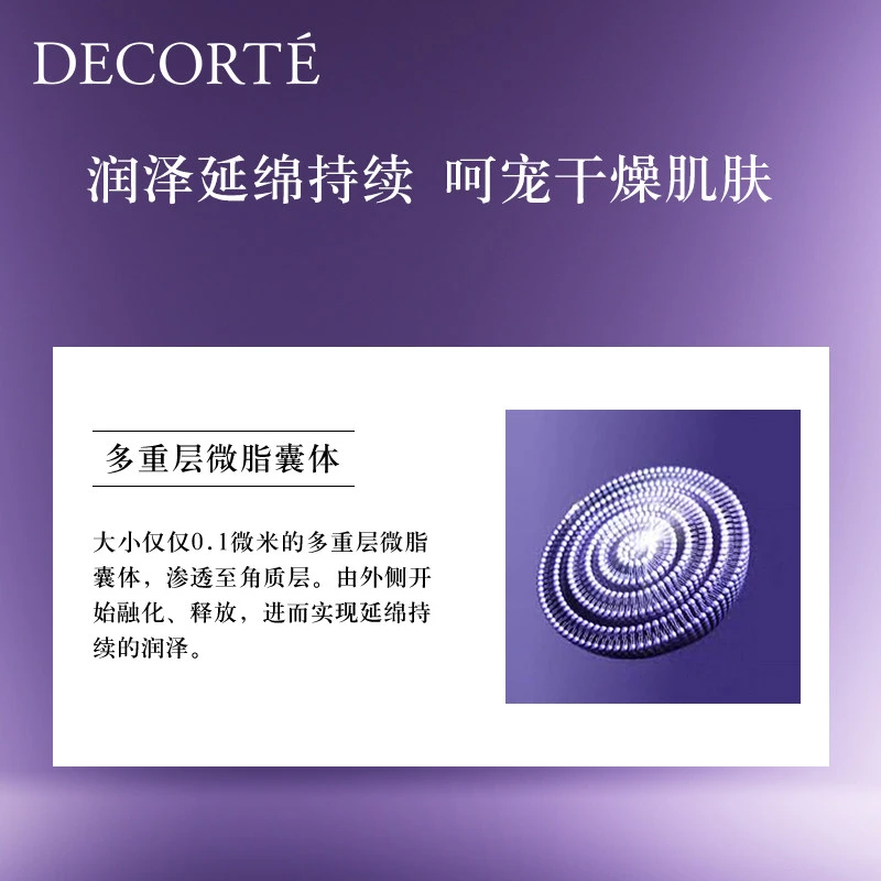 日本Decorte黛珂小紫瓶高浓度保湿赋活眼霜补水淡化细纹黑眼圈15g 商品