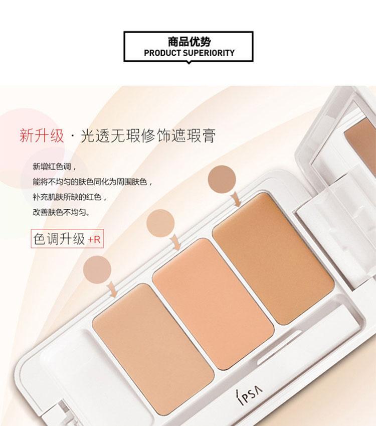 商品IPSA|日本直邮IPSA 三色遮瑕,价格¥550,第4张图片详细描述