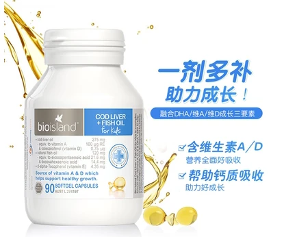 澳洲bio island婴幼儿童鳕鱼肝油+鱼油 宝宝DHA鱼油眼脑成长90粒 商品