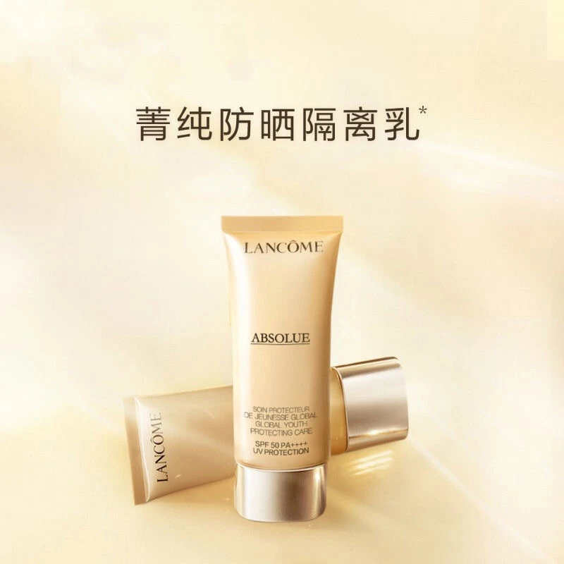 Lancome/兰蔻菁纯防晒隔离霜SPF50+ 轻盈滋润养肤保湿50ML 商品