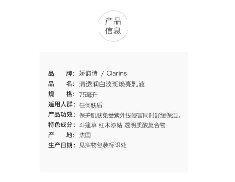 商品Clarins|欧洲直邮Clarins娇韵诗清透润白提亮净透滋润保湿焕亮乳液75ML,价格¥558,第2张图片详细描述