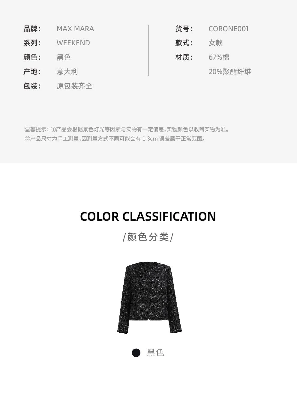商品Weekend Max Mara|CORONE 黑色圆领黑色短外套夹克仅剩36码【香港仓极速发货】,价格¥2633,第3张图片详细描述