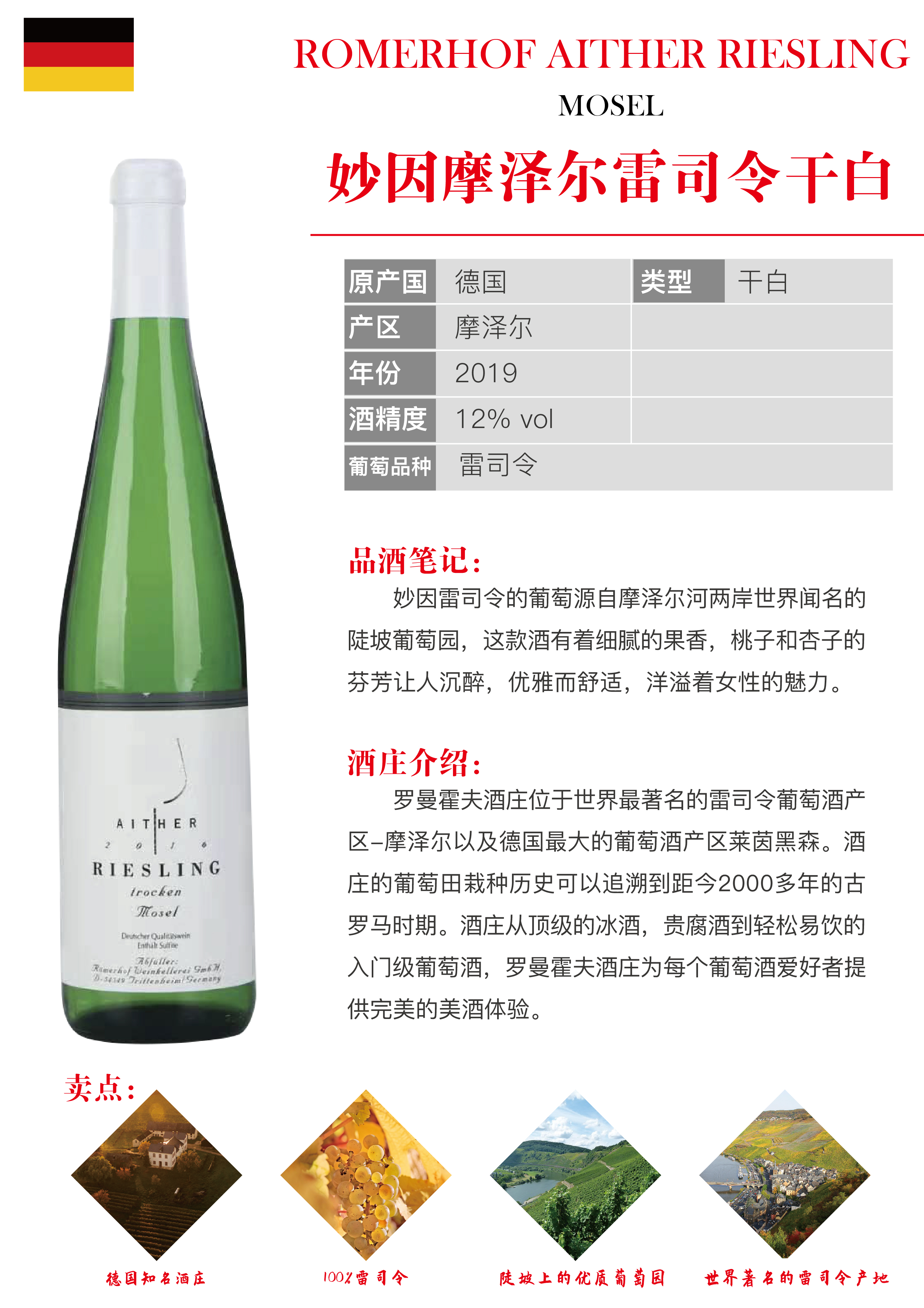 妙因摩泽尔雷司令干白葡萄酒商品第2缩略图预览