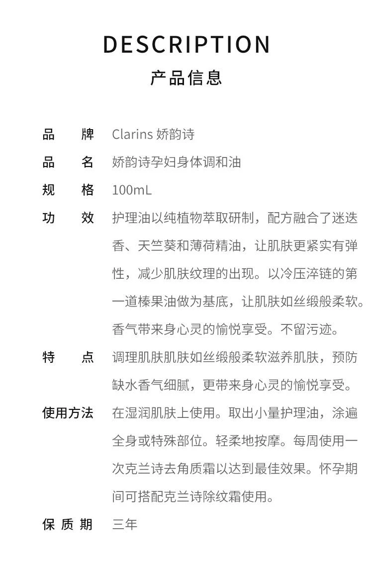 商品Clarins|欧洲直邮Clarins娇韵诗孕妇身体调和油100ml舒缓紧致深层滋养,价格¥559,第2张图片详细描述