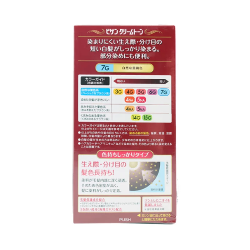 日本Bigen美源可瑞慕染发剂7G自然黑褐色 商品