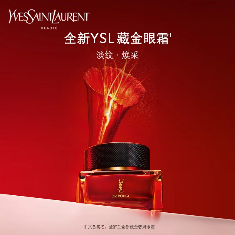 YSL 圣罗兰 藏金奢妍眼霜 15ml 藏红花玻色因淡纹改善暗沉 商品