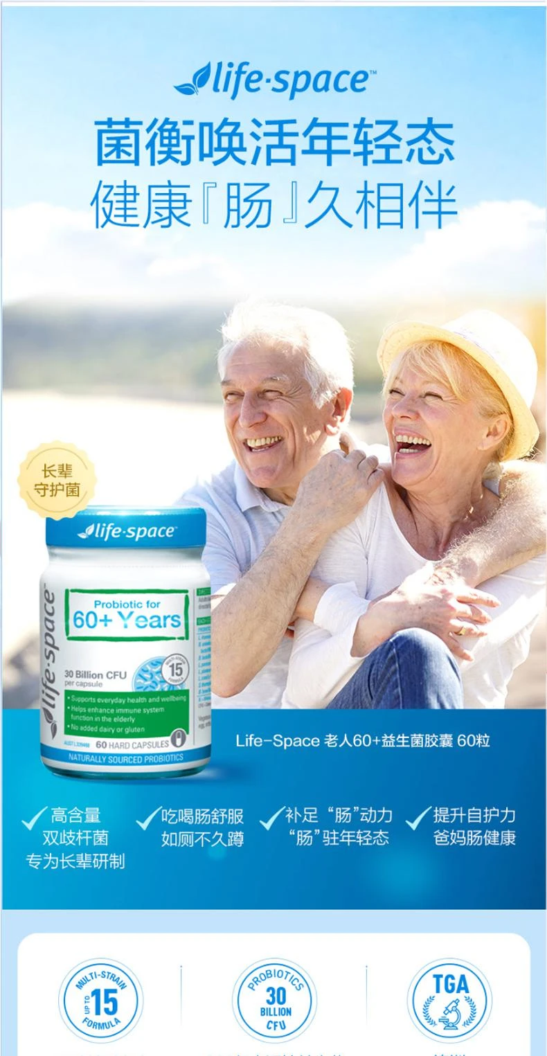 商品Life Space|澳大利亚直邮Life Space 老年益生菌 60粒 减少中老年人肠道问题,价格¥288,第1张图片详细描述