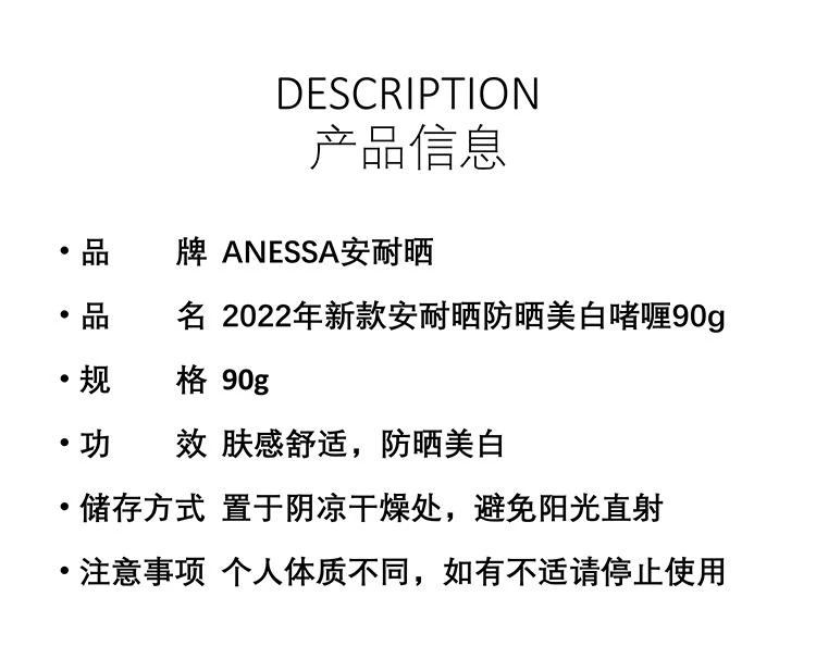 商品ANESSA|日本直邮日本直邮  2022年新款安耐晒美白啫喱90g,价格¥298,第1张图片详细描述