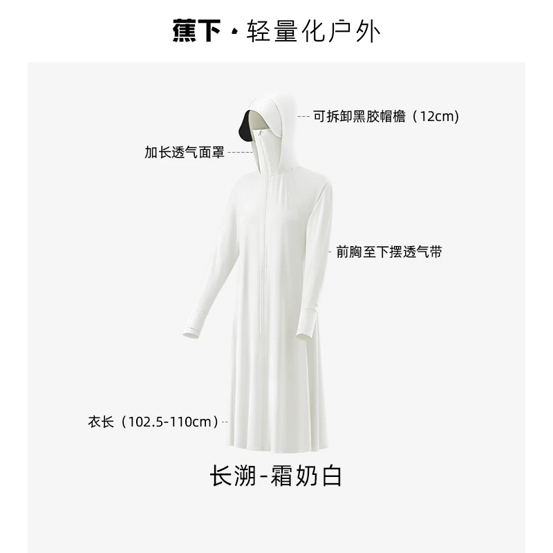 蕉下长款防晒衣女夏防紫外线户外凉感原纱冰丝透气专业全身防晒服 商品
