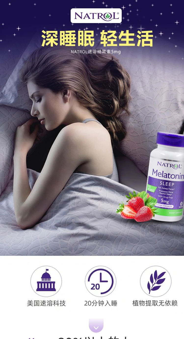 商品Natrol|美国直邮NATROL 褪黑素松果体草莓味速溶片 5毫g *250粒 缓解压力,价格¥213,第1张图片详细描述
