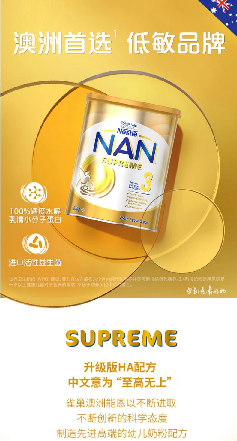 商品Nestle|澳大利亚直邮nestle雀巢超级能恩水解蛋白婴幼儿金盾奶粉3段800g,价格¥288,第2张图片详细描述