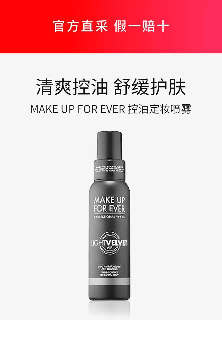商品Make Up For Ever|MAKE UP FOR EVER 控油定妆喷雾 100ML,价格¥571,第1张图片详细描述