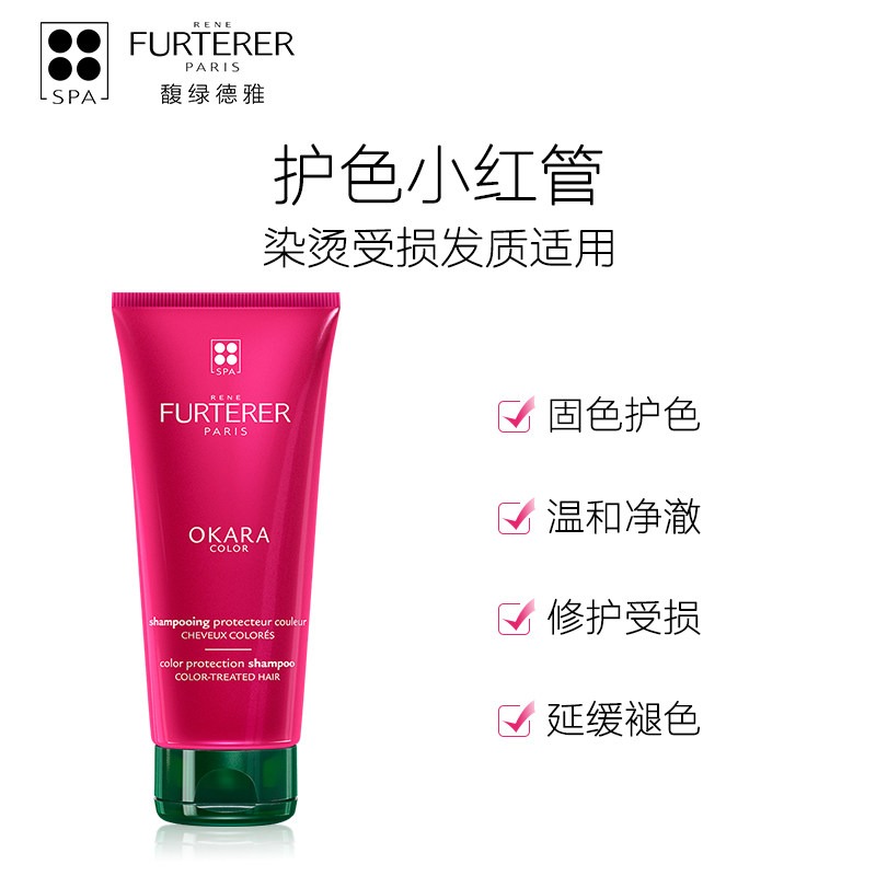 Rene Furterer馥绿德雅雅莹彩护色洗发水200ml 染后修护无硅油商品第2张图片规格展示