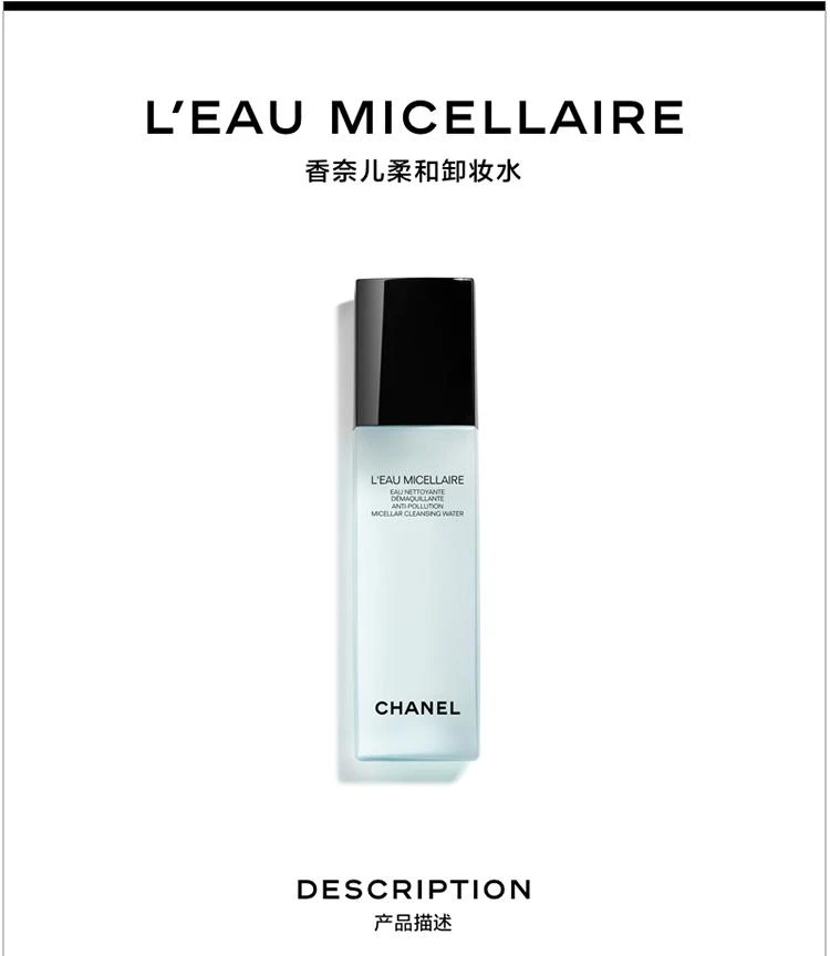 商品Chanel|Chanel香奈儿柔和卸妆水150ML,价格¥639,第1张图片详细描述