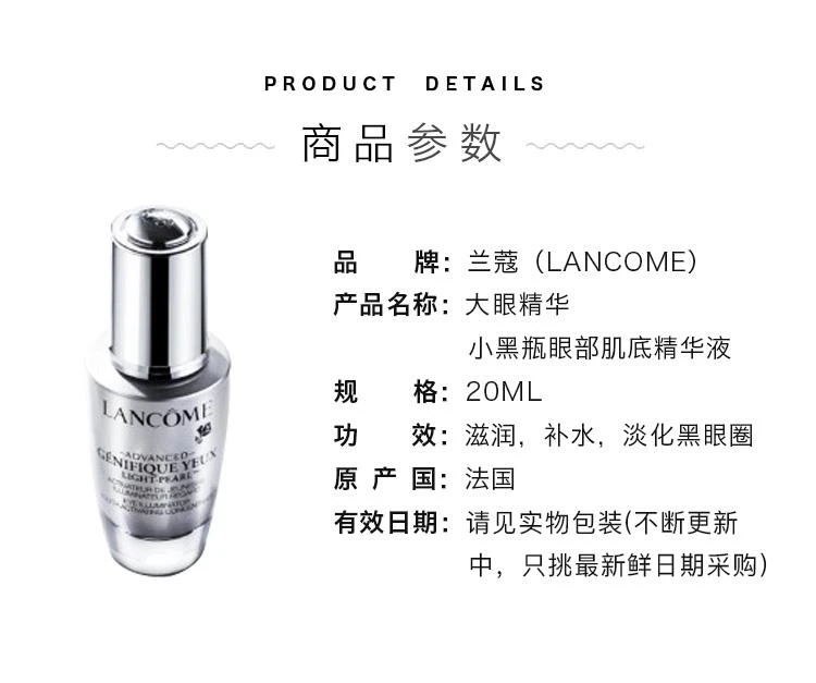 商品Lancôme|欧洲直邮Lancome兰蔻「第二代小黑瓶」3D大眼精华眼部肌底精华液20ML,价格¥717,第2张图片详细描述
