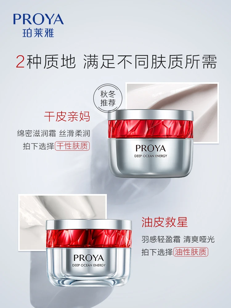 珀莱雅 红宝石滋润/轻盈霜 50ml（赠品以实际发货为准，介意慎拍） 商品