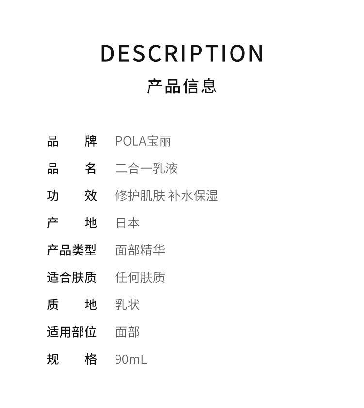 商品POLA|【日本直购】POLA 宝丽 奢华精华二合一乳液 90毫升 提亮气色,价格¥1399,第4张图片详细描述