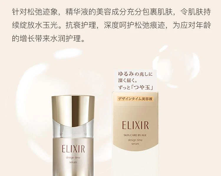 商品shiseido/资生堂|shiseido/资生堂怡丽丝尔design time 锁时驻颜水玉光美肌精华液40ml,价格¥700,第12张图片详细描述