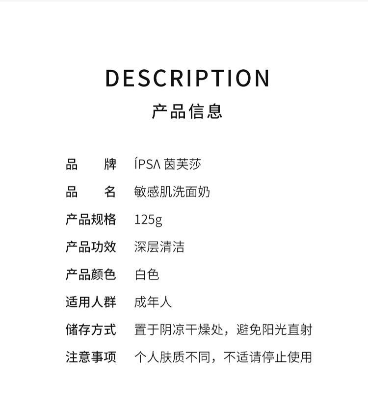 商品IPSA|日本直邮ÍpsΛ茵芙莎洁面乳125g敏感肌洗面奶舒缓保湿深层清洁,价格¥361,第4张图片详细描述