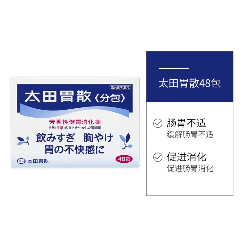 日本进口太田胃散48包日本肠胃药胃疼胃痛胃胀反酸胃病消化强胃散非蚬壳胃散 商品