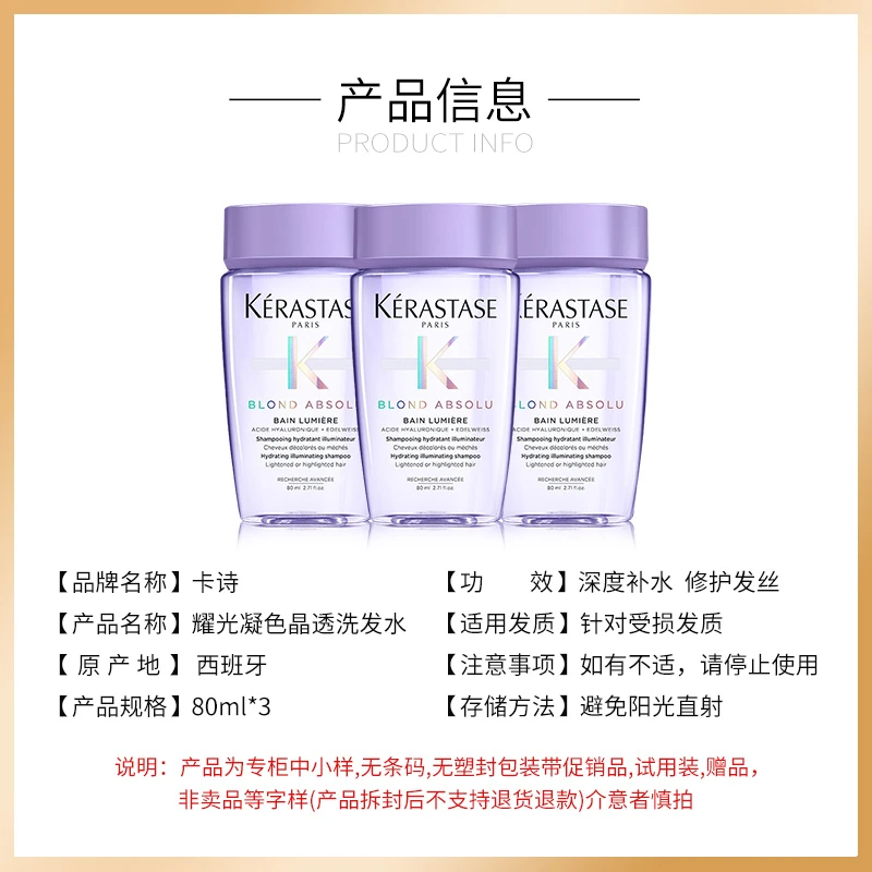 卡诗耀光凝色晶透洗发水80ml*3（旅行装） 商品
