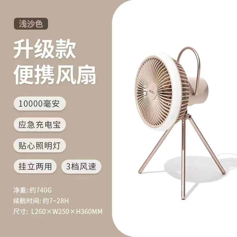 精致露营风扇户外用品帐篷灯吊扇家用办公室桌面充电照明 商品