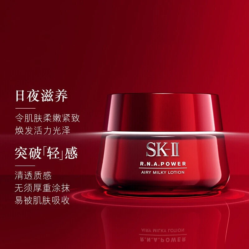 SK-II 日本原装进口 滋润型肌源赋活修护精华霜 滋润提升紧致精华 SK2大红瓶面霜80g滋润型(轻盈版) 商品