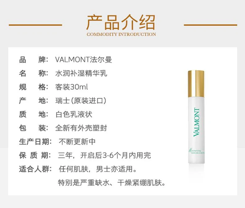 商品Valmont|Valmont法尔曼水润补湿精华乳30ML,价格¥1876,第2张图片详细描述