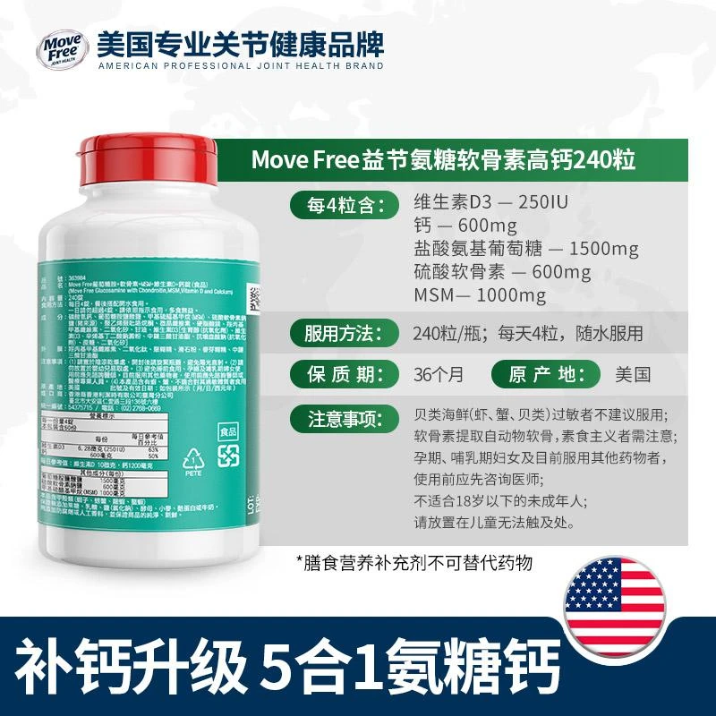 商品Move Free|MoveFree维骨力 台湾版 高钙氨糖240粒,价格¥292,第8张图片详细描述