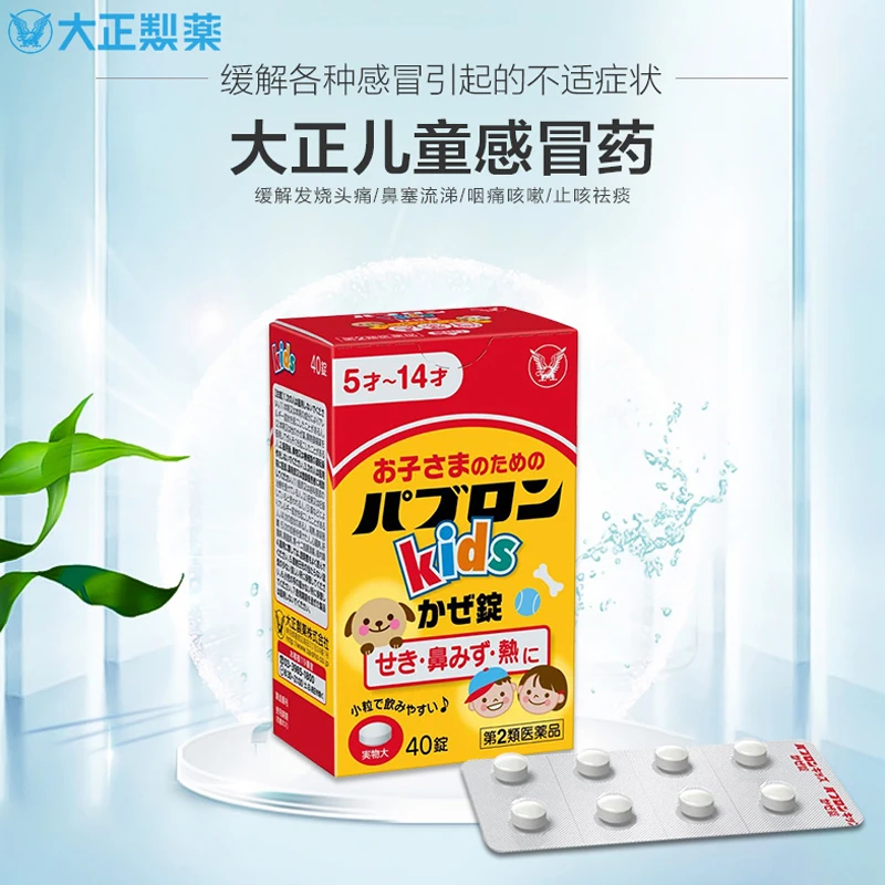 商品Hisamitsu|日本大正制药儿童综合感冒药 小片型 40片 宝宝换季感冒咳嗽鼻塞发热小粒易吞服,价格¥104,第1张图片