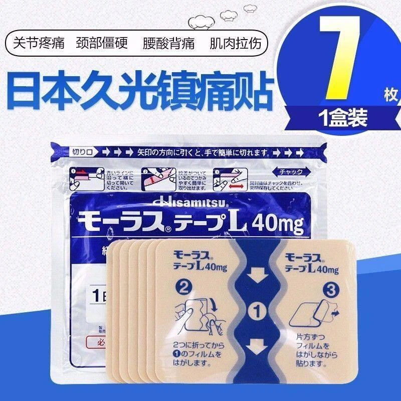 日本久光制药Hisamitsu膏药贴久光贴7枚 商品