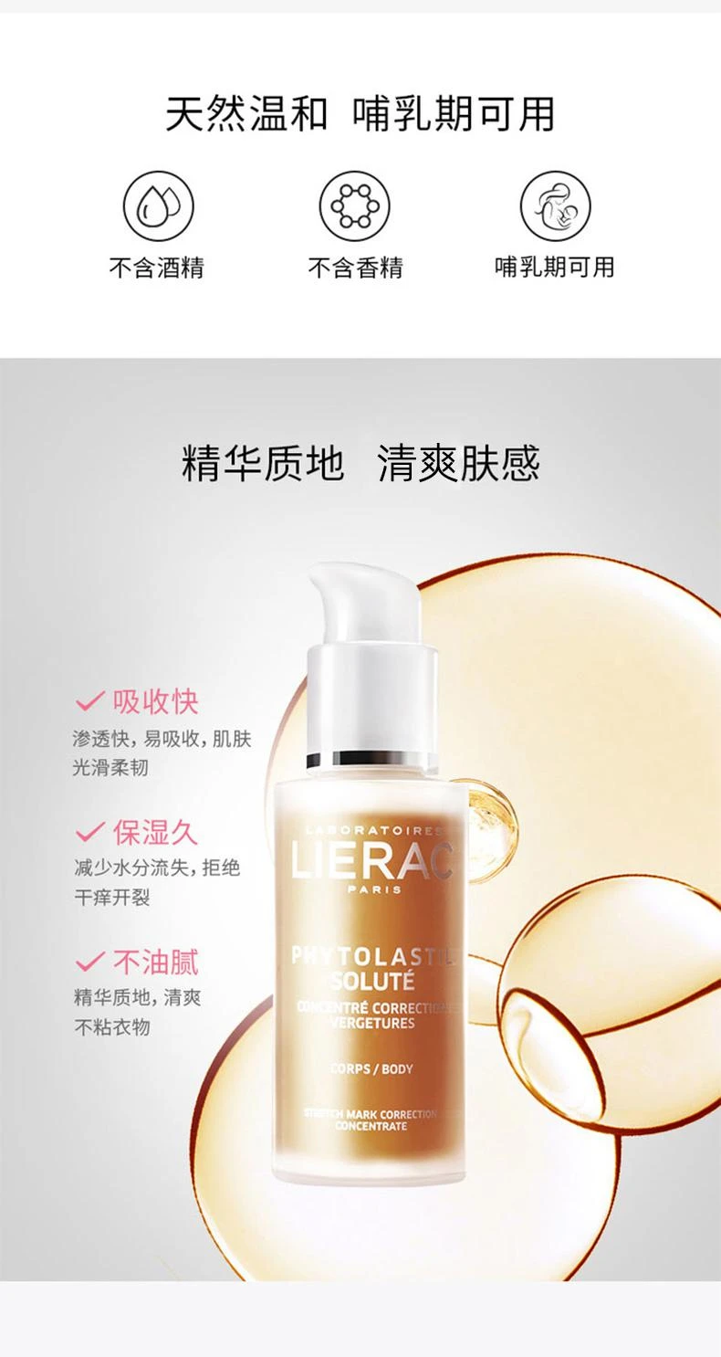 商品Lierac|欧洲直邮LIERAC丽蕾克「身体抚纹烫斗」妊娠纹精华75mlx2产后修护,价格¥375,第6张图片详细描述