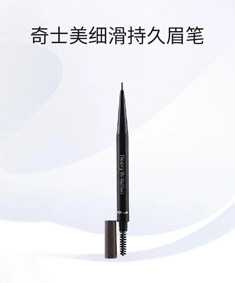 商品奇士美|香港直邮KISS ME奇士美细滑持久双头眉笔防汗防掉色0.09g,价格¥194,第1张图片详细描述