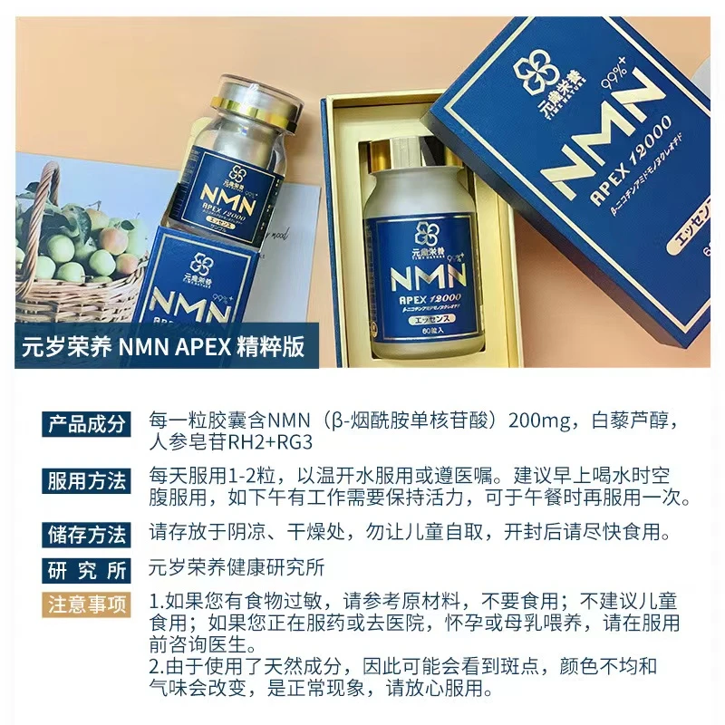 商品[国内直发] TIME NATURE|元岁荣养 NMN APEX 12000 99%+(ESSENCE)精粹版 NMN肠溶胶囊60粒 ,价格¥2054,第1张图片