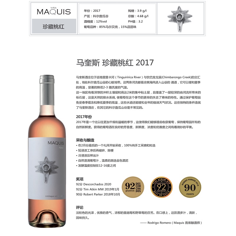 马奎斯珍藏桃红葡萄酒商品第3缩略图预览