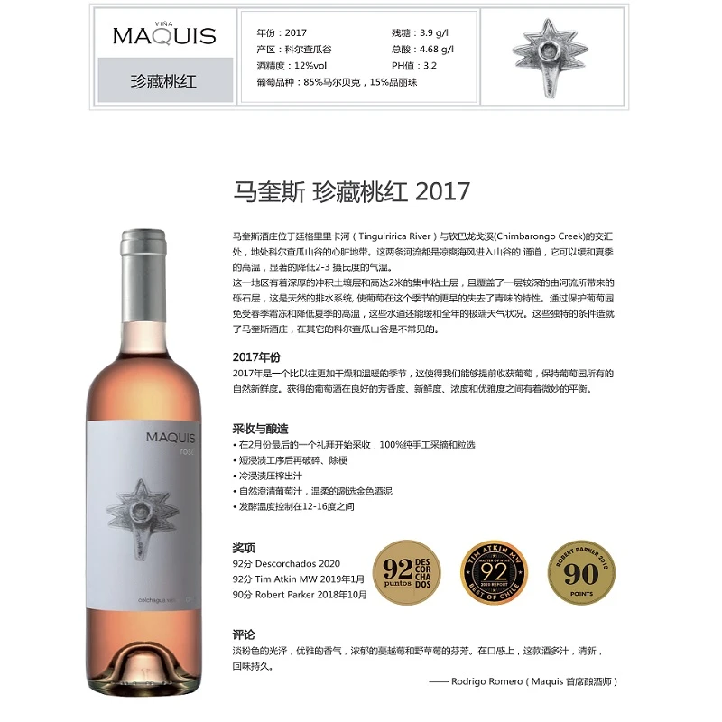 马奎斯珍藏桃红葡萄酒 商品