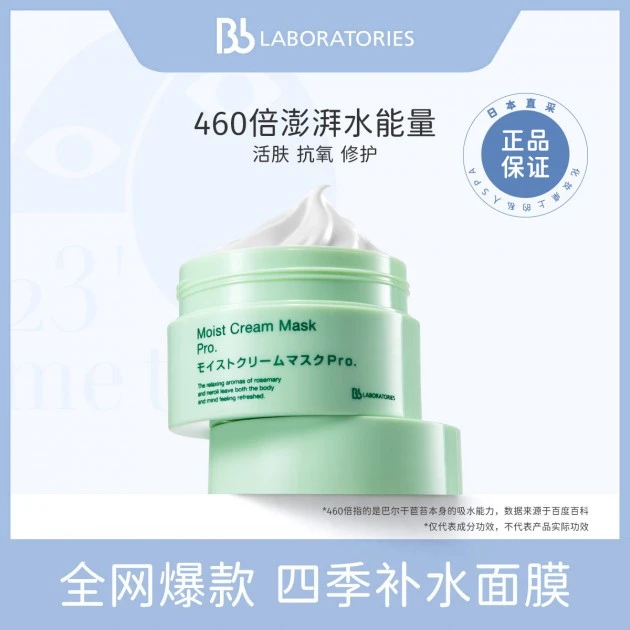 商品[国内直发] Bb LABORATORIES|苾莱宝 日本复活草保湿面膜 涂抹式175G,价格¥179,第1张图片