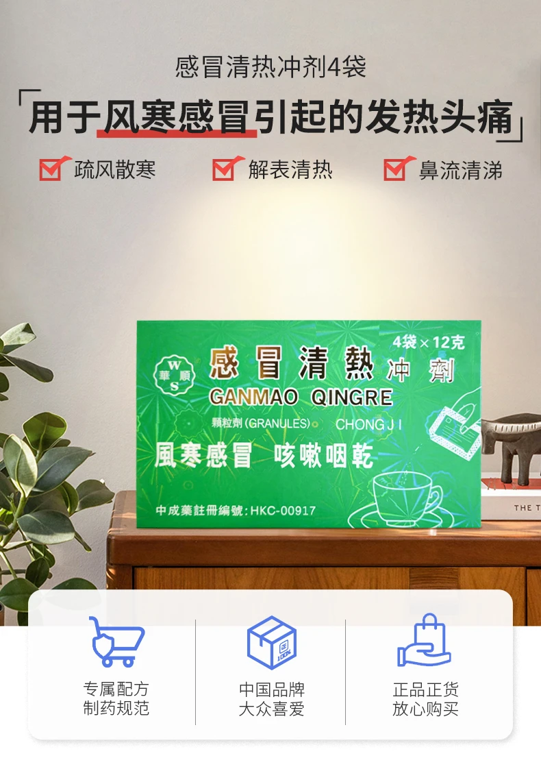 【香港华顺】感冒灵冲剂 三盒装 止咳直邮正品流鼻涕风寒感冒头痛现货品牌 商品