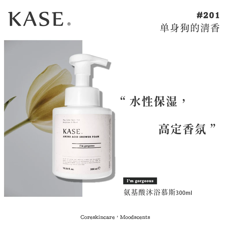 kase 氨基酸沐浴慕斯 商品