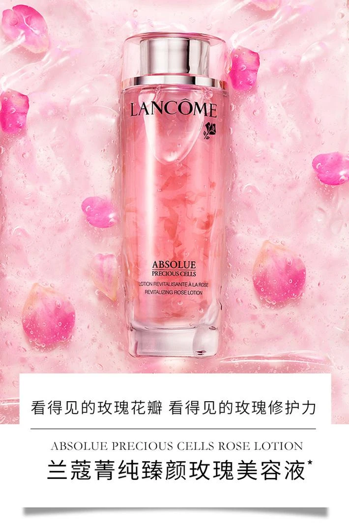 商品Lancôme|欧洲直邮Lancome 兰蔻 菁纯臻颜玫瑰美容液爽肤水 150ml,价格¥1103,第1张图片详细描述
