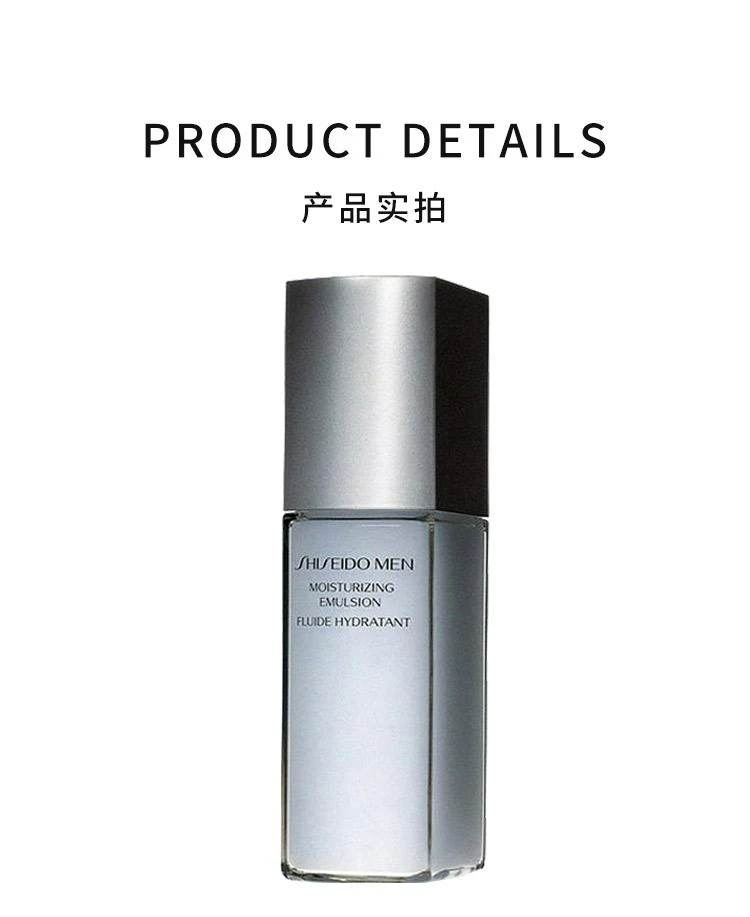 商品Shiseido|Shiseido资生堂男士滋润乳100ML,价格¥630,第3张图片详细描述