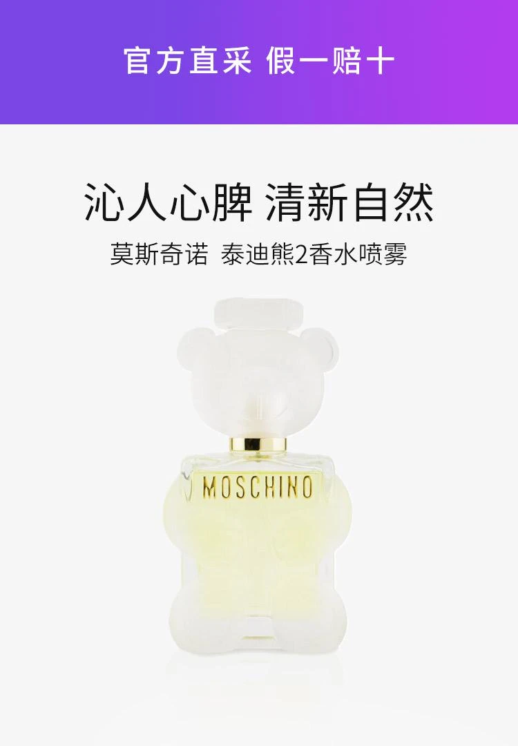 商品莫斯奇诺 (雾仙浓)|香港直邮Moschino莫斯奇诺泰迪熊2香水喷雾清新自然持久留香 ,价格¥410,第1张图片详细描述