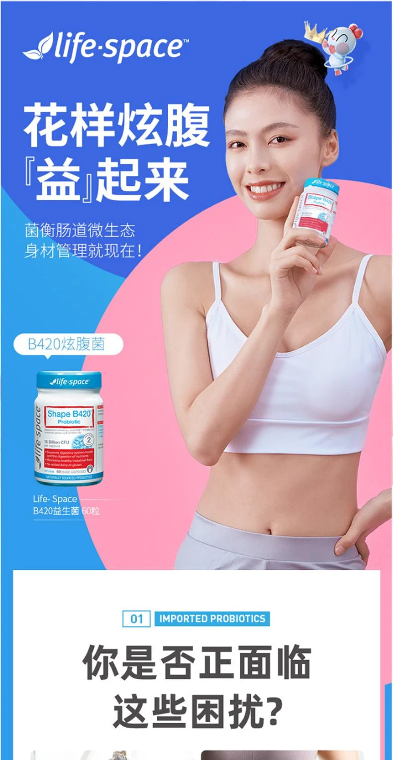 商品Life Space|澳大利亚直邮Life Space B420益生菌 促进肠道消化益生菌 60粒,价格¥288,第1张图片详细描述