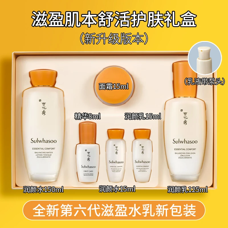 雪花秀滋盈肌本水乳套盒护肤品化妆品补水保湿滋润水肤质组合 商品