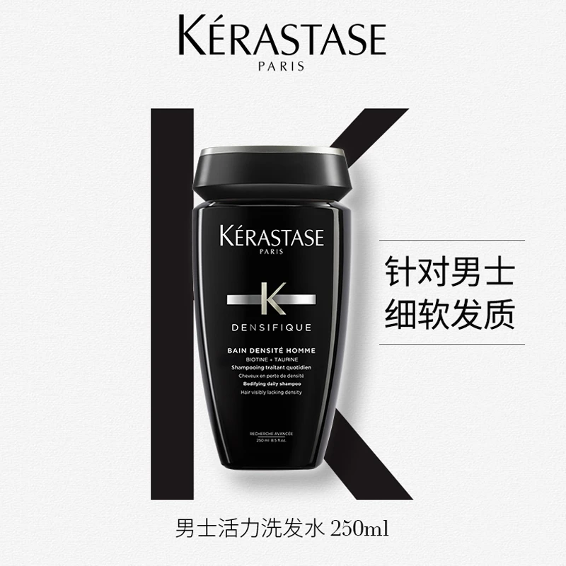 Kérastase 卡诗 男士活力氨基酸洗发水 250ml 清洁蓬松护发细软发质 商品