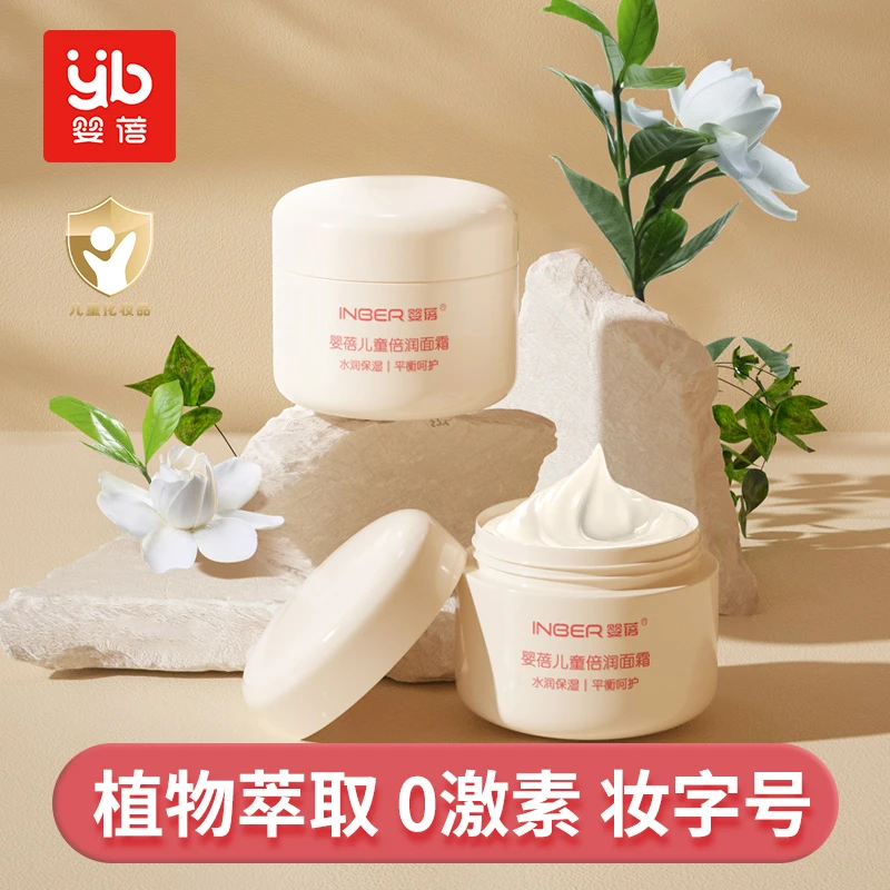 商品[国内直发] INBER|婴蓓INBER 儿童倍润面霜50g,价格¥33,第1张图片